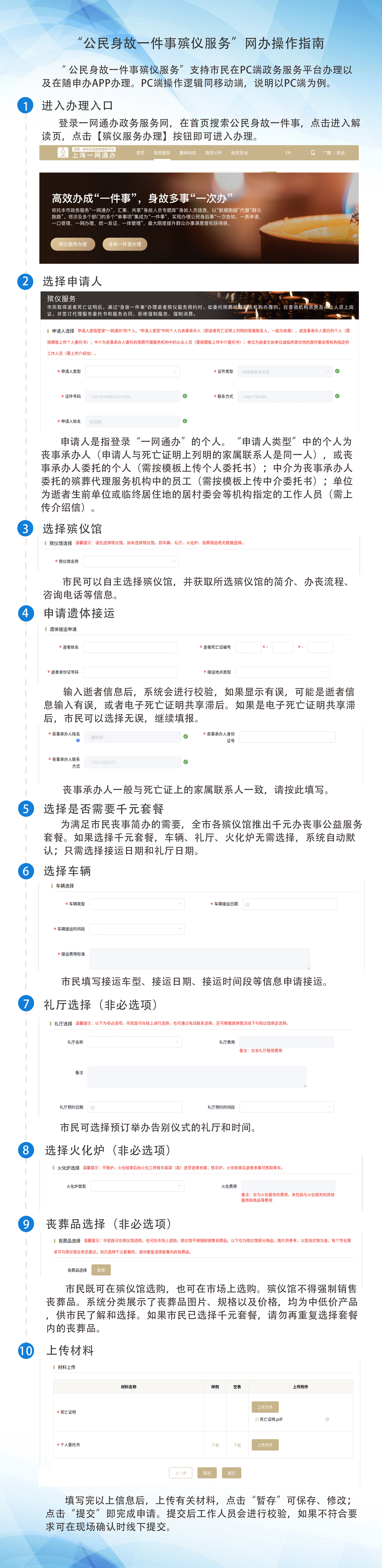20230731本市开通“公民身故一件事”殡仪服务网办功能，方便市民办事.jpg
