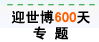 ӭ����600��ר��