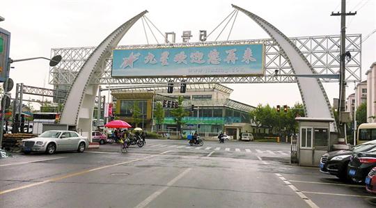 闵行九星地区转型改造启动 上海目前规模最大