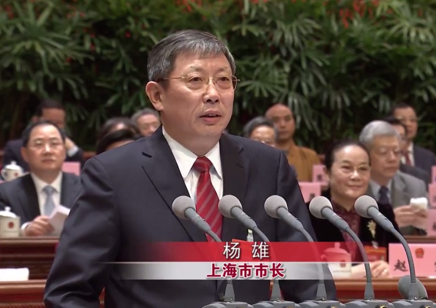 上海市市长 杨雄  各位代表:    现在,我代表上海市人民政府,向椿会