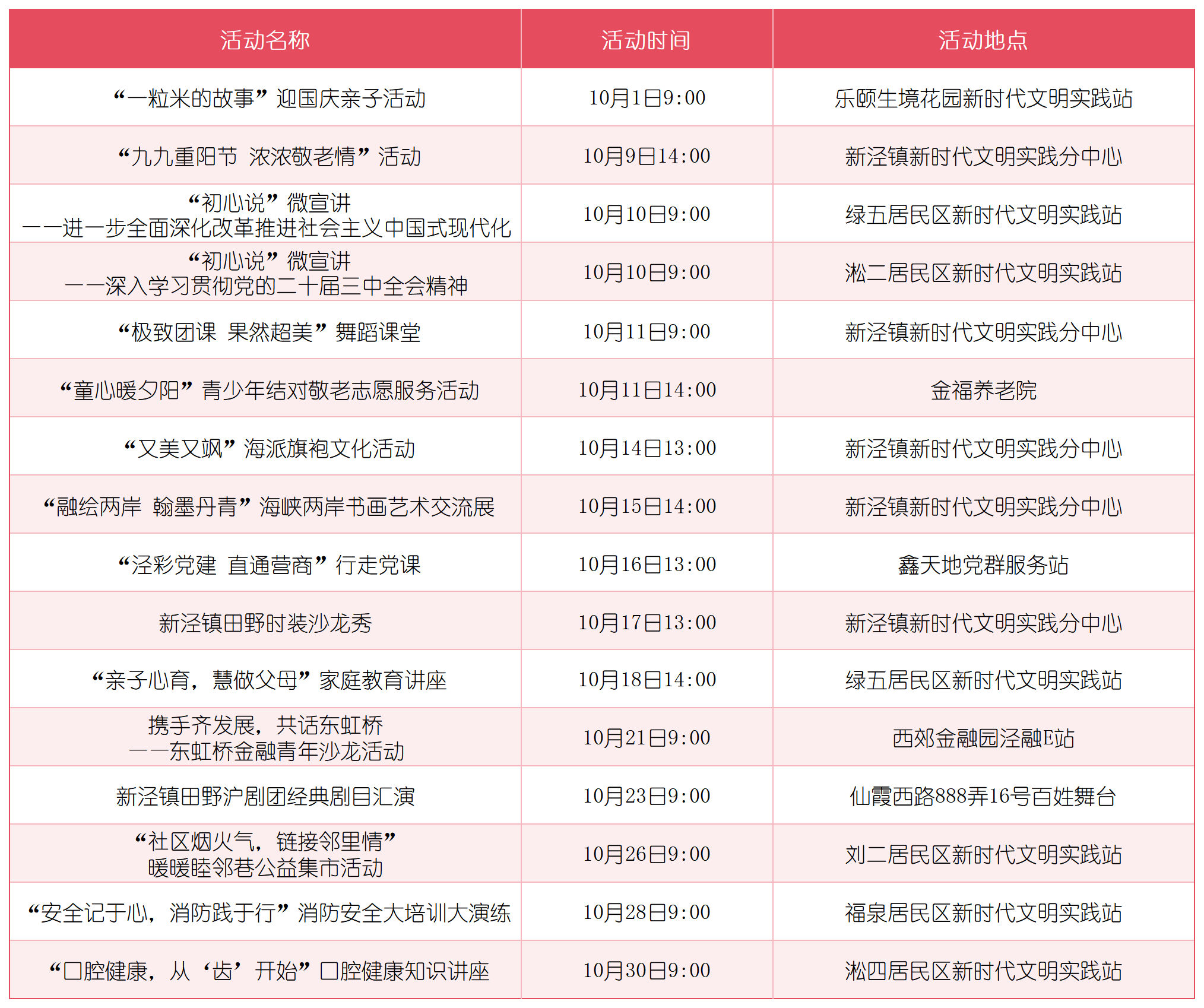 金秋十月,长宁这些活动等你来参与→11.png 金秋十月,长宁这些活动等你来参与→11.png