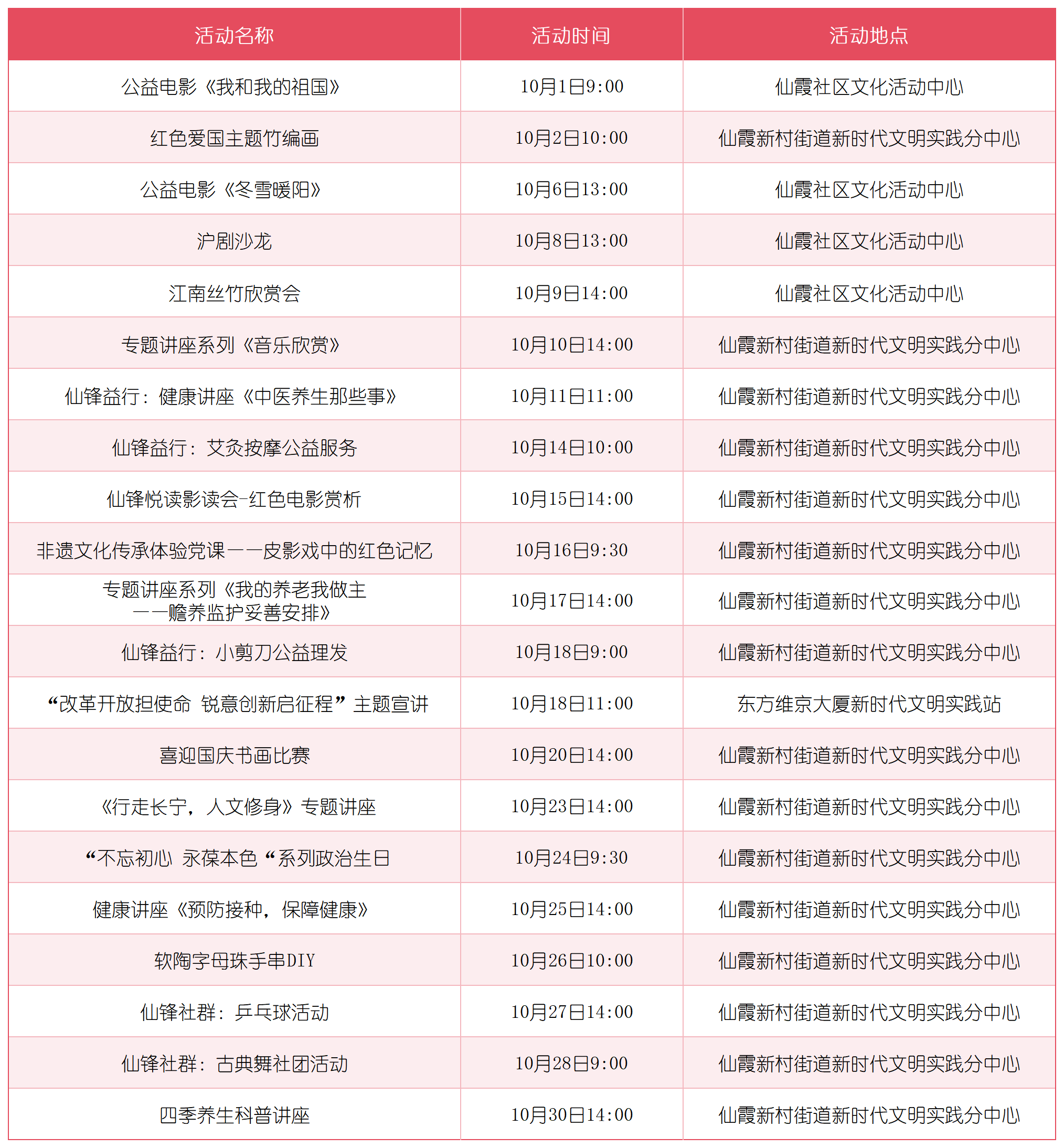 金秋十月,长宁这些活动等你来参与→7.png 金秋十月,长宁这些活动等你来参与→7.png