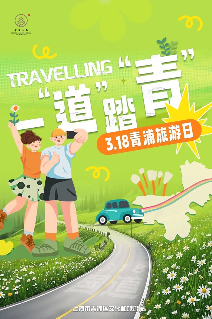 318青浦旅游日丨春日限定!青浦几大商场各出奇招,邀你和春光碰头! 318青浦旅游日丨春日限定!青浦几大商场各出奇招,邀你和春光碰头!