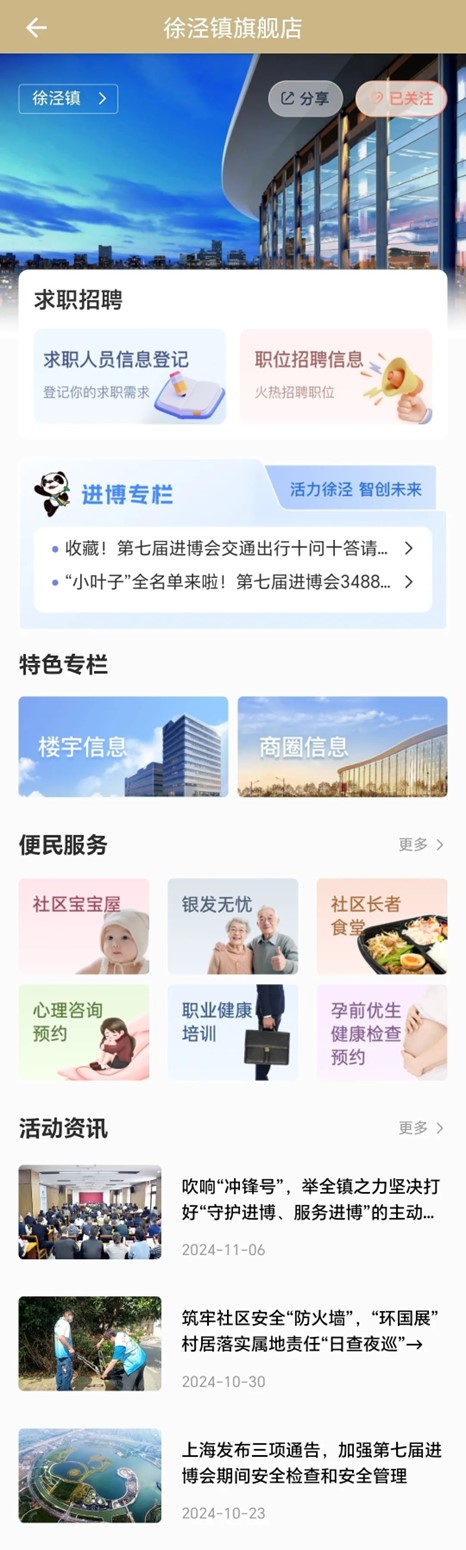 青浦区街镇旗舰店集体迎来换新亮相,热门服务等您来约! 青浦区街镇旗舰店集体迎来换新亮相,热门服务等您来约!
