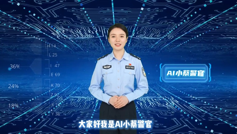 青浦公安AI数字警察矩阵亮相! 青浦公安AI数字警察矩阵亮相!