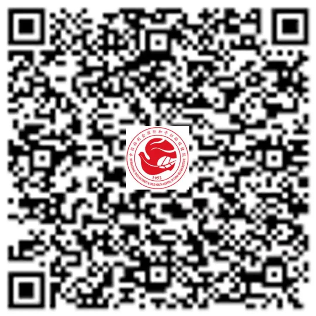 中国福利会国际和平妇幼保健院.jpeg 中国福利会国际和平妇幼保健院.jpeg