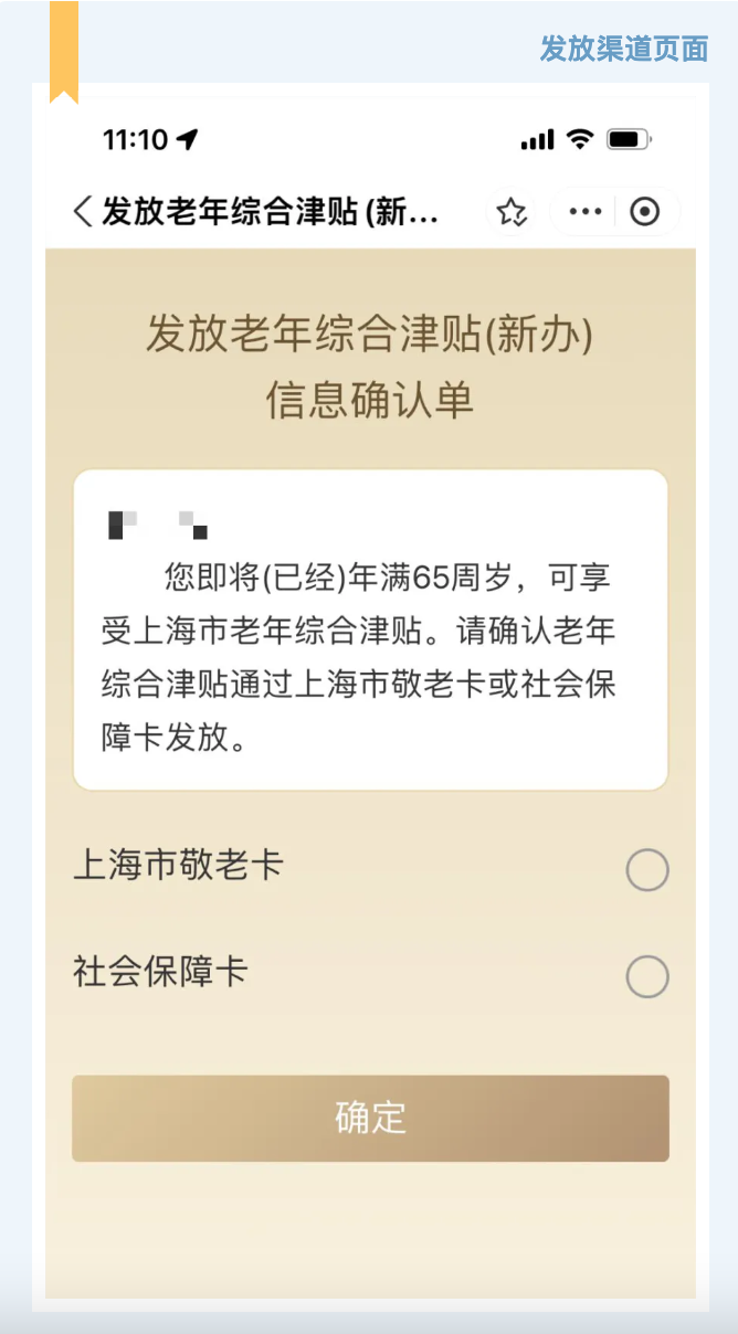 步骤一：在搜索栏中搜索“发放老年综合津贴（新办）”进入页面，选择老年综合津贴发放渠道页面。.jpg