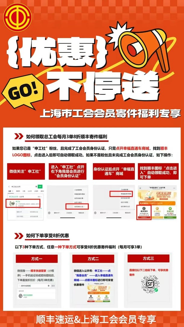 @青浦工粉,福利上“新”!工会会员顺丰寄件8折! @青浦工粉,福利上“新”!工会会员顺丰寄件8折!