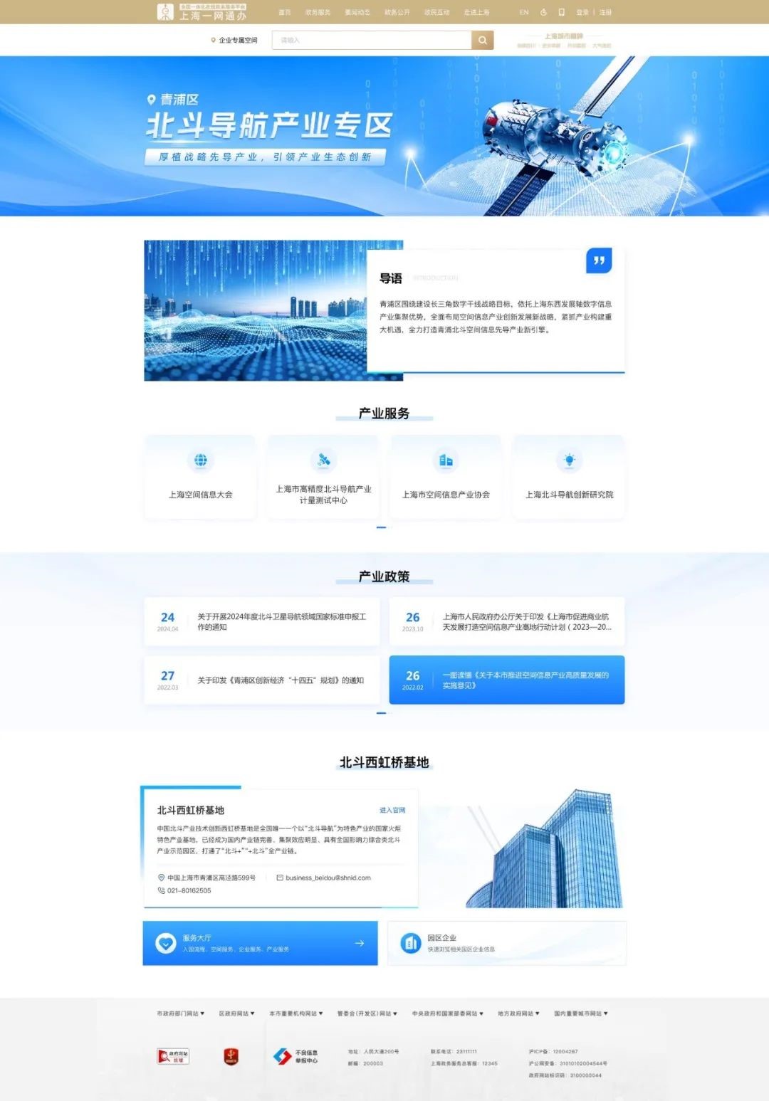 惠企政策触手可及!@青浦企业,您的专属惠企政策“套餐”来了! 惠企政策触手可及!@青浦企业,您的专属惠企政策“套餐”来了!