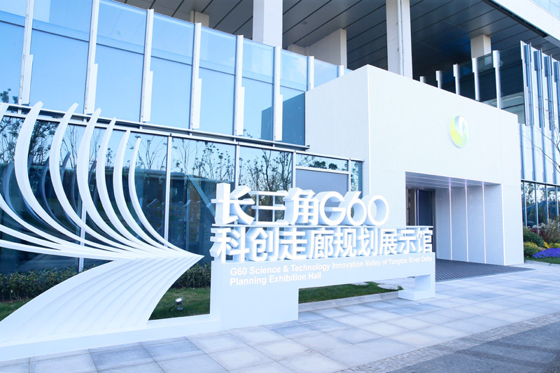 这是位于上海市松江区的长三角G60科创走廊规划展示馆外景(2020年11月18日摄)。.jpg 这是位于上海市松江区的长三角G60科创走廊规划展示馆外景(2020年11月18日摄)。.jpg