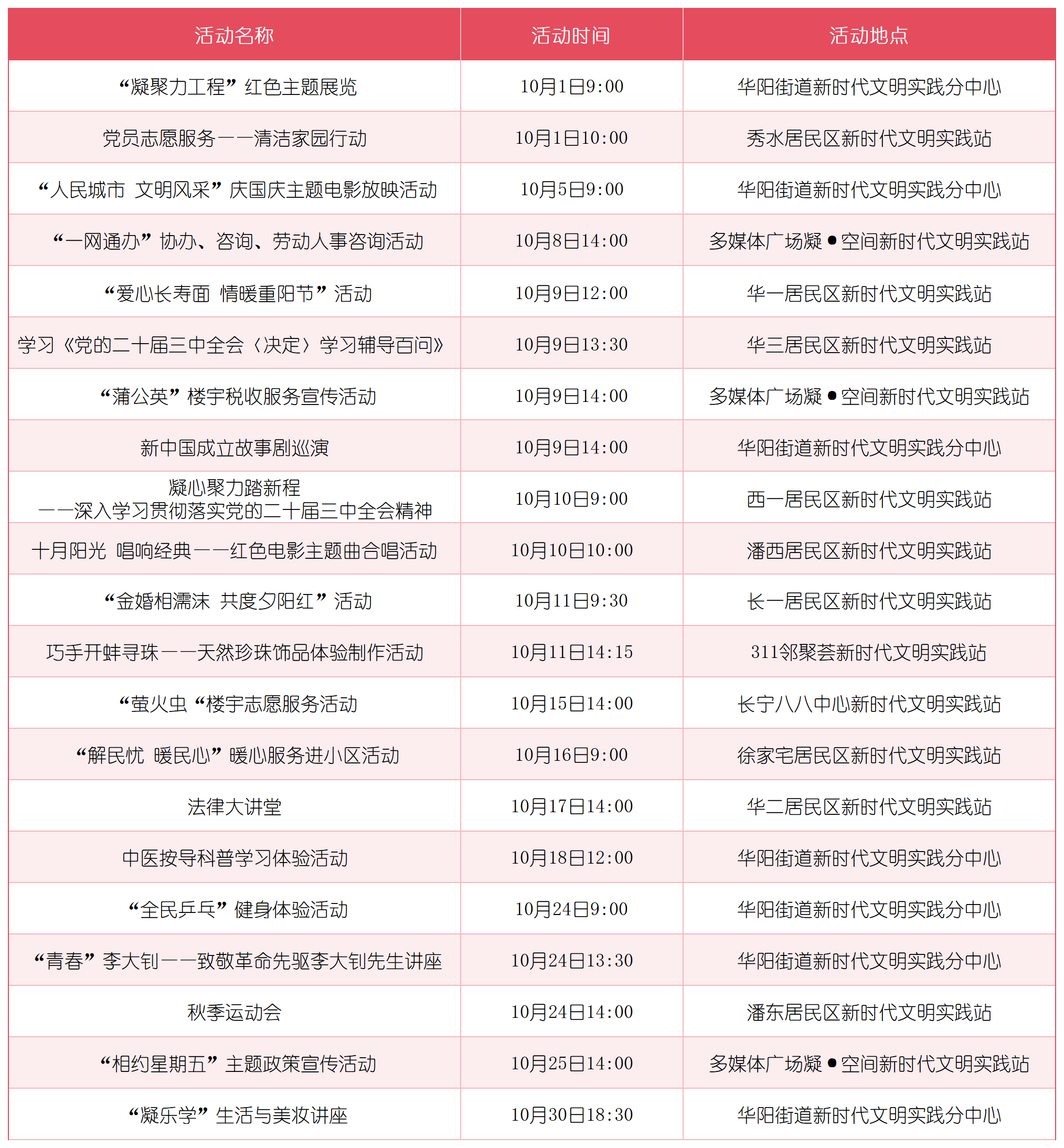 金秋十月,长宁这些活动等你来参与→4.png 金秋十月,长宁这些活动等你来参与→4.png