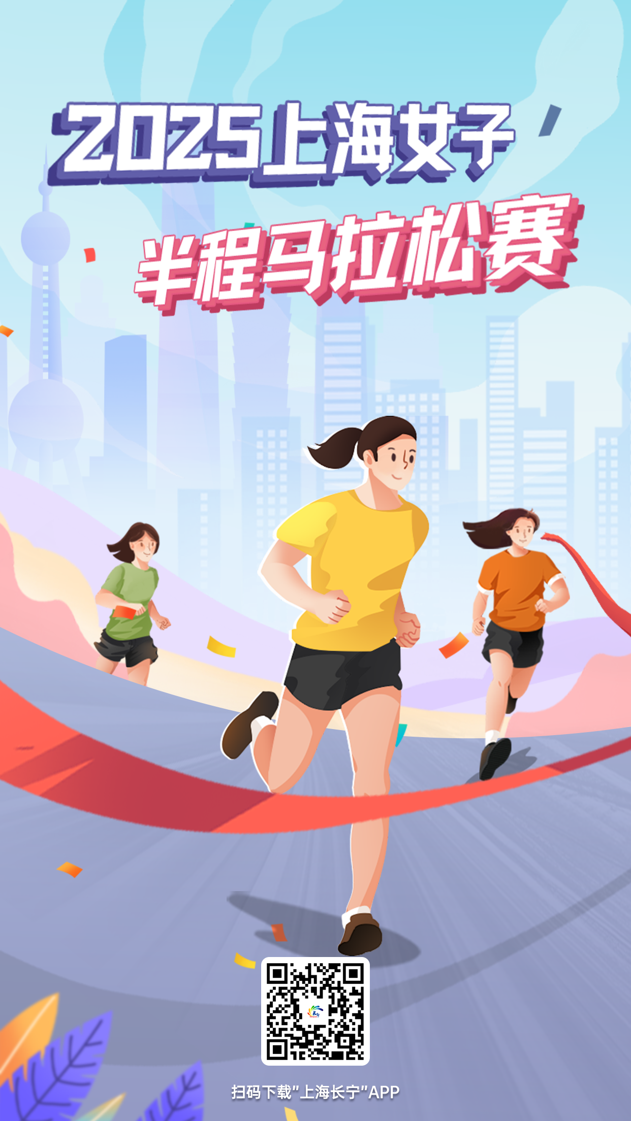 长宁:上海女子半马报名扩容通道开启,名额有限拼手速!1.png 长宁:上海女子半马报名扩容通道开启,名额有限拼手速!1.png