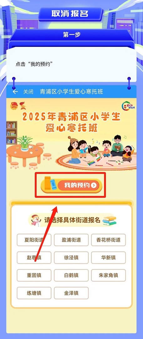 爱心寒托班｜寒假有爱，成长无忧！2025年青浦区小学生爱心寒托班来啦！