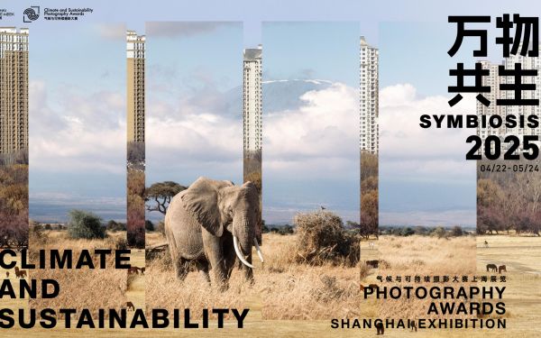 20250422 气候与可持续摄影大赛上海展览开幕式V2_08.jpg 20250422 气候与可持续摄影大赛上海展览开幕式V2_08.jpg