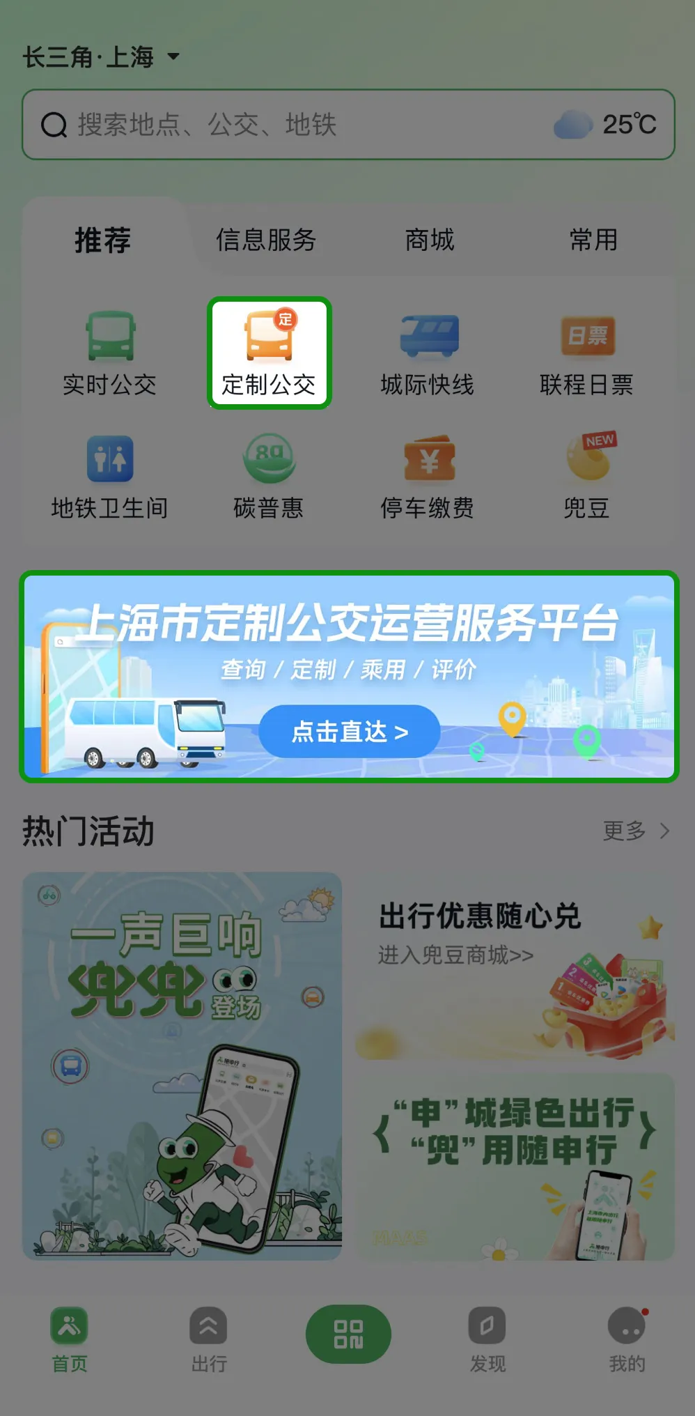 “随申行”APP.jpeg