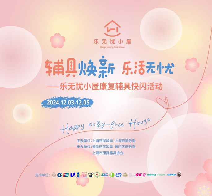 20241202康复辅具×环球港,明天这场快闪,等你来!康复辅具×环球港,明天这场快闪,等你来!.png 20241202康复辅具×环球港,明天这场快闪,等你来!康复辅具×环球港,明天这场快闪,等你来!.png