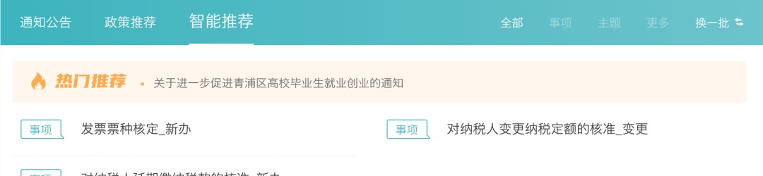 惠企政策触手可及!@青浦企业,您的专属惠企政策“套餐”来了! 惠企政策触手可及!@青浦企业,您的专属惠企政策“套餐”来了!