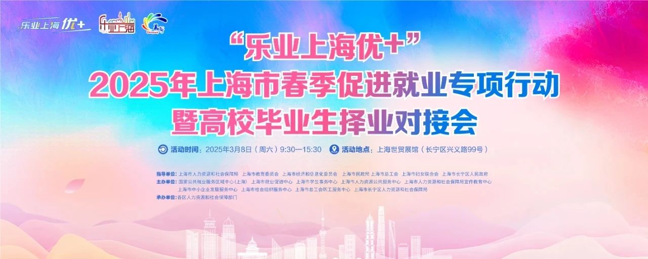 本周六!上海这场大型招聘会在长宁举行→1.jpg 本周六!上海这场大型招聘会在长宁举行→1.jpg