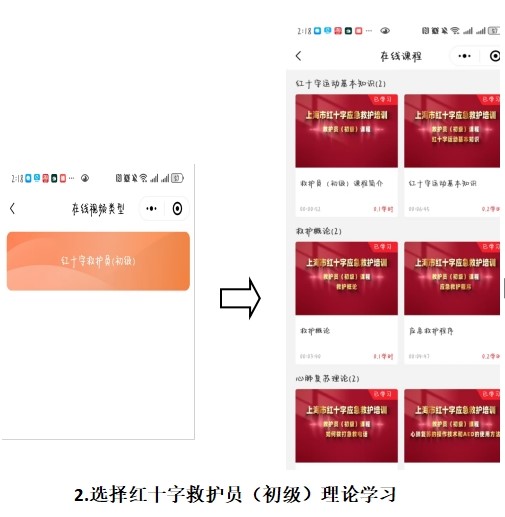 青浦区红十字救护员(初级)培训线上招募开启啦 青浦区红十字救护员(初级)培训线上招募开启啦