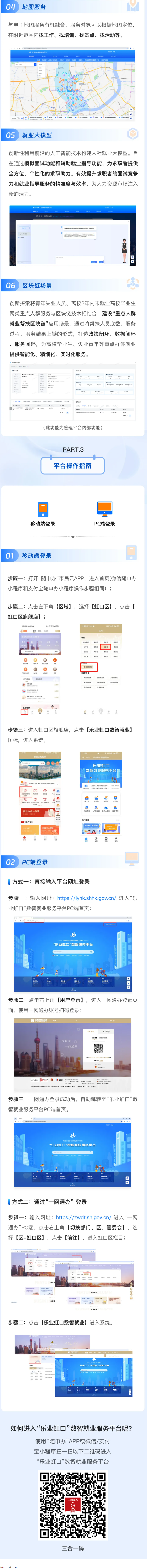 “乐业虹口”数智就业服务信息系统上线 .png