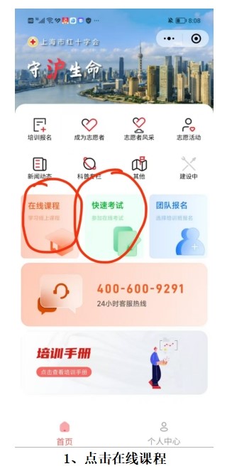 青浦区红十字救护员(初级)培训线上招募开启啦 青浦区红十字救护员(初级)培训线上招募开启啦