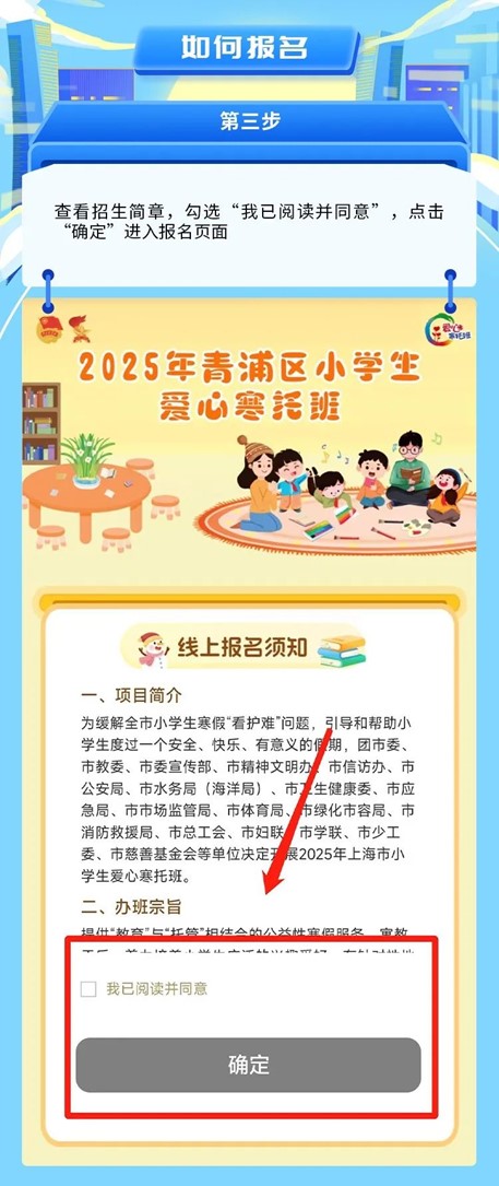 爱心寒托班｜寒假有爱，成长无忧！2025年青浦区小学生爱心寒托班来啦！