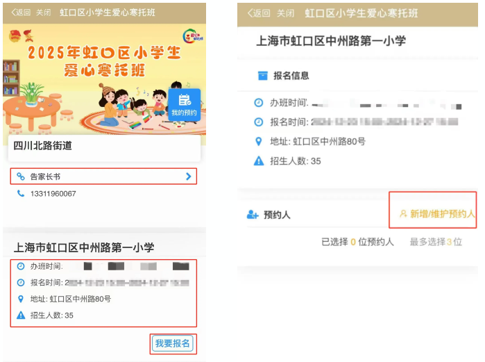 2025虹口区小学生爱心寒托班报名攻略.png 2025虹口区小学生爱心寒托班报名攻略.png