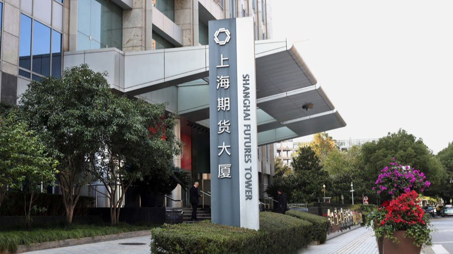 上海期货交易所。记者 蒋迪雯 摄.jpeg 上海期货交易所。记者 蒋迪雯 摄.jpeg