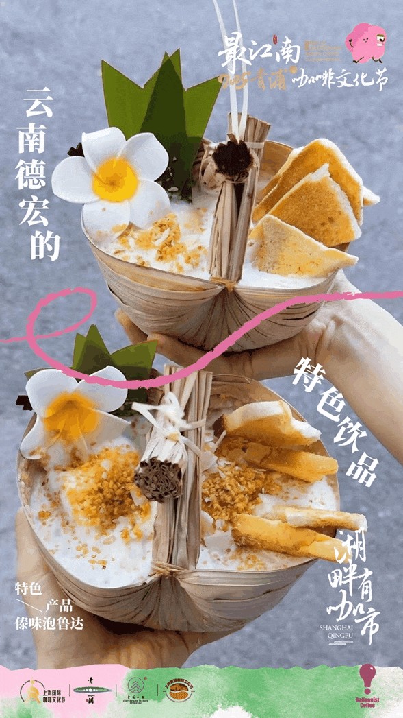 文旅商体展农丨“最江南”2025青浦咖啡文化节~五一国潮咖韵引爆大淀湖畔 文旅商体展农丨“最江南”2025青浦咖啡文化节~五一国潮咖韵引爆大淀湖畔