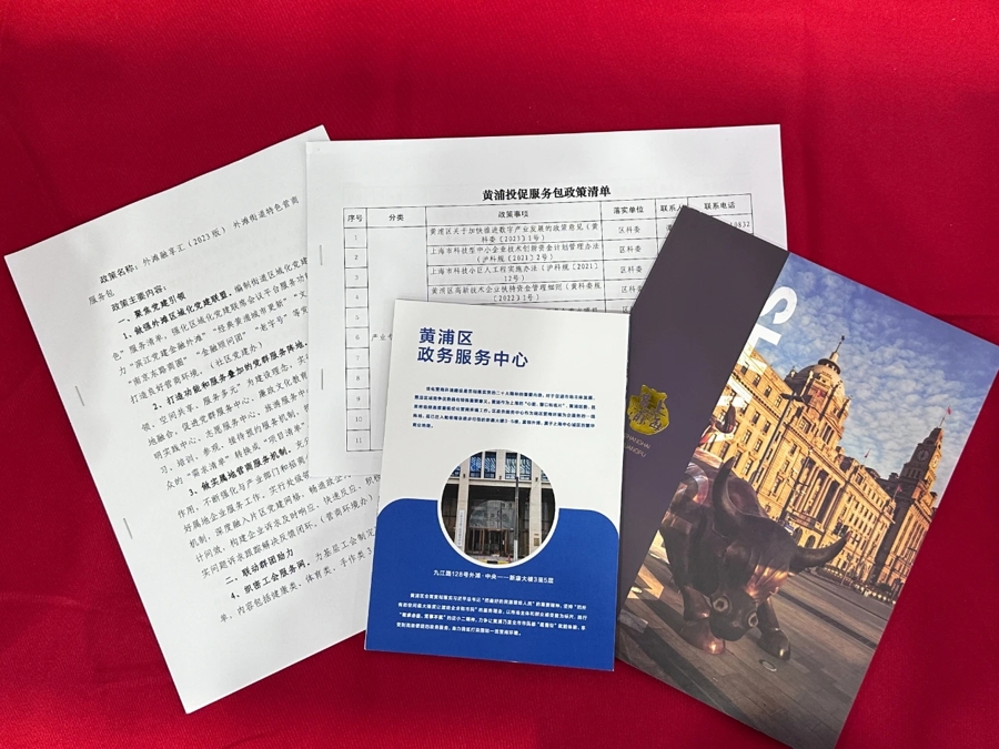 黄浦投促服务包.jpeg 黄浦投促服务包.jpeg