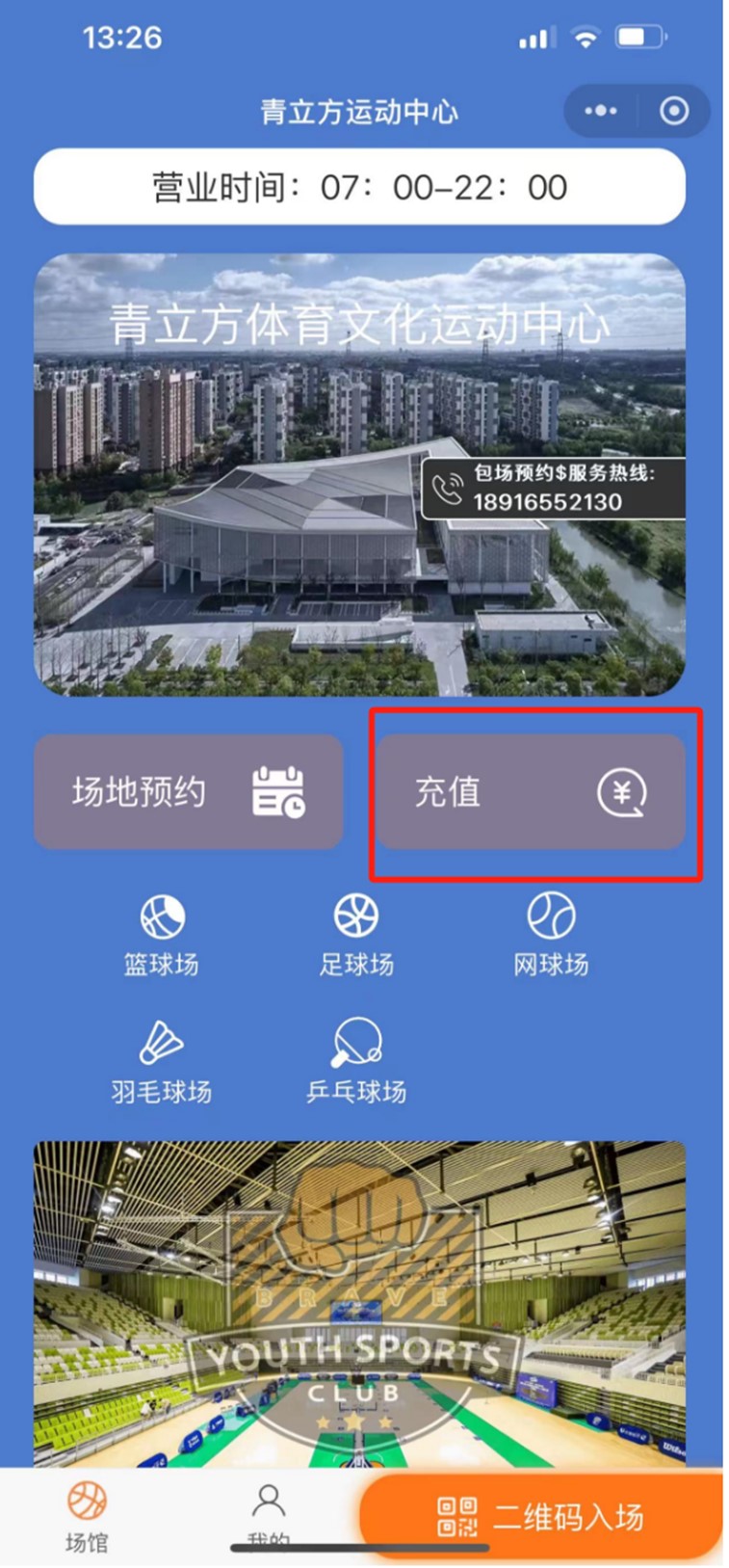 青浦区体育文化活动中心“场所预约”小程序闪耀上线! 青浦区体育文化活动中心“场所预约”小程序闪耀上线!