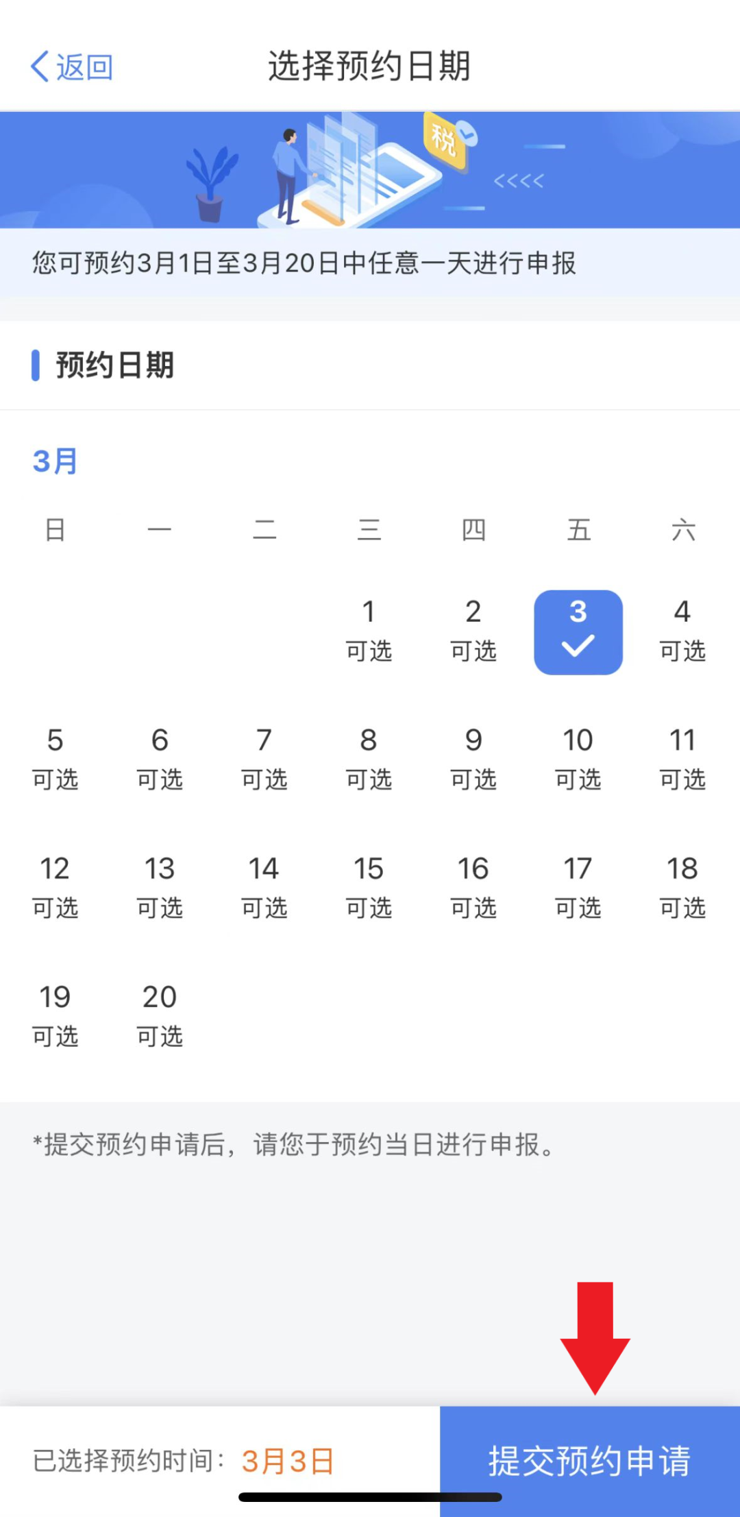 选择预约日期.png 选择预约日期.png