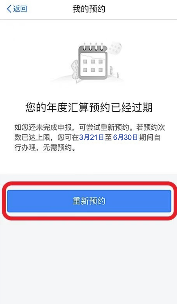 重新预约.png 重新预约.png
