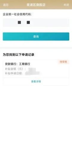 青浦区“批次贷”担保费补贴专区上线啦!指南请戳→ 青浦区“批次贷”担保费补贴专区上线啦!指南请戳→