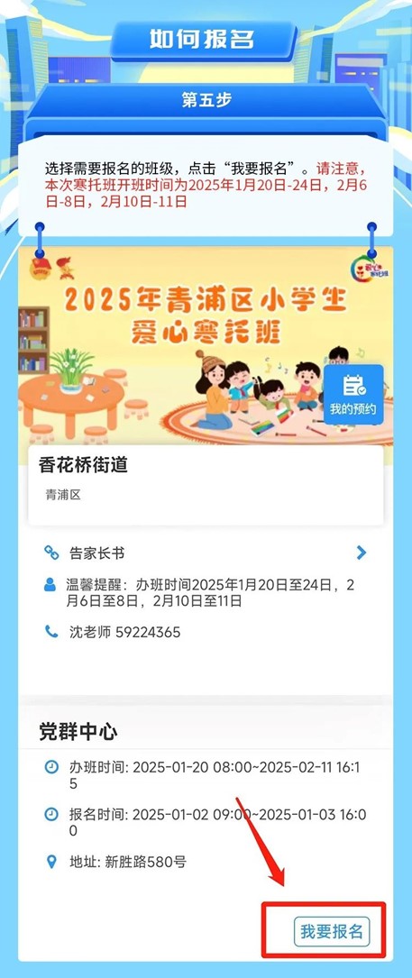 爱心寒托班｜寒假有爱，成长无忧！2025年青浦区小学生爱心寒托班来啦！