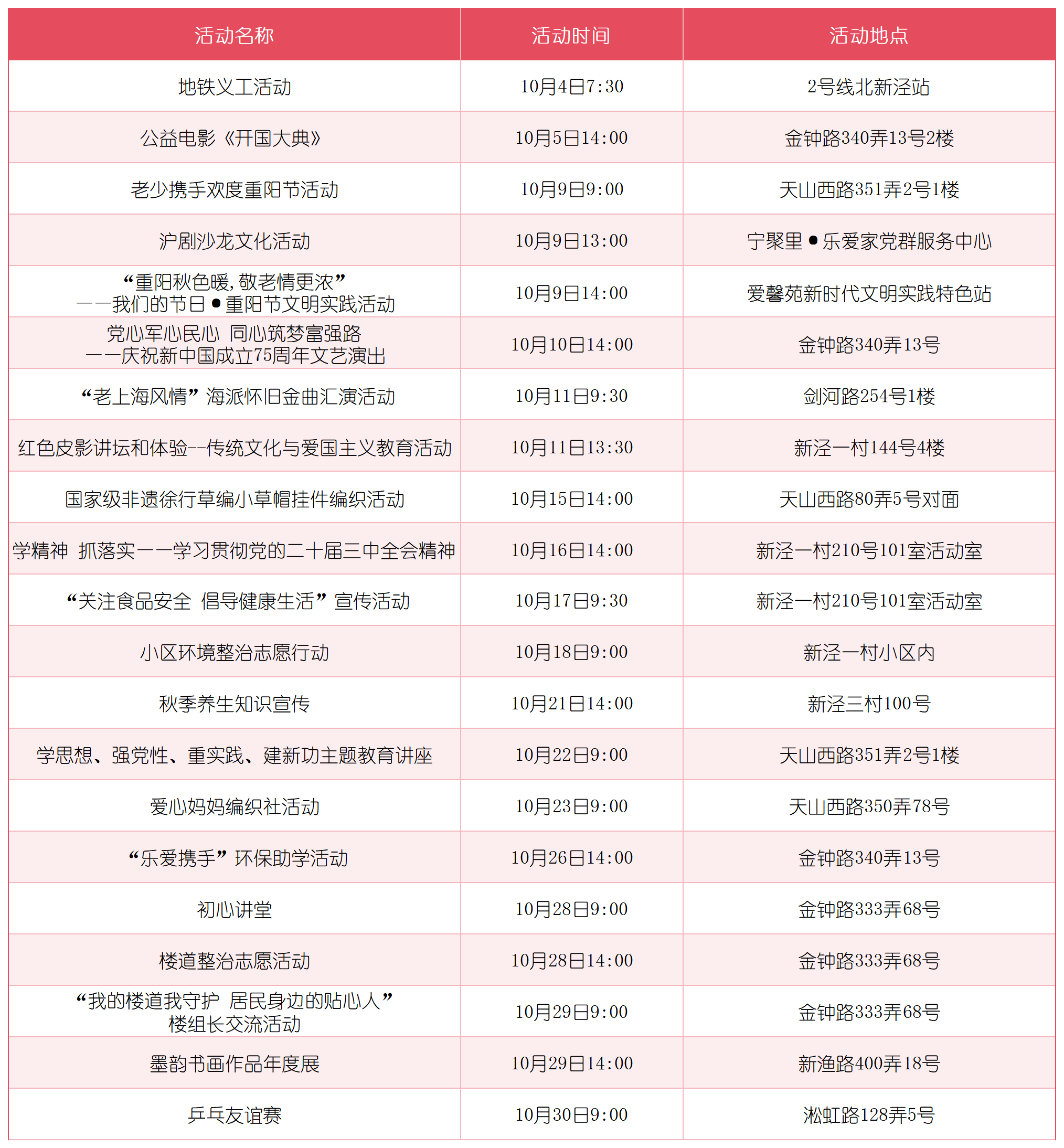 金秋十月,长宁这些活动等你来参与→10.png 金秋十月,长宁这些活动等你来参与→10.png