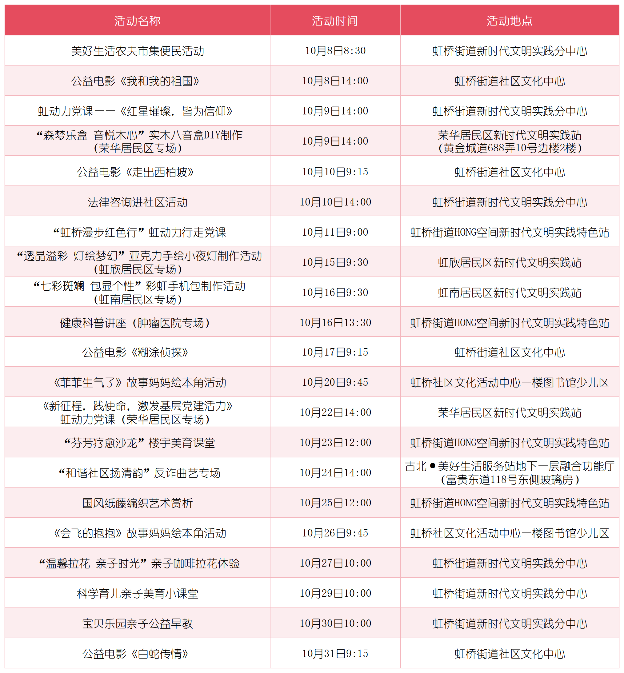 金秋十月,长宁这些活动等你来参与→8.png 金秋十月,长宁这些活动等你来参与→8.png