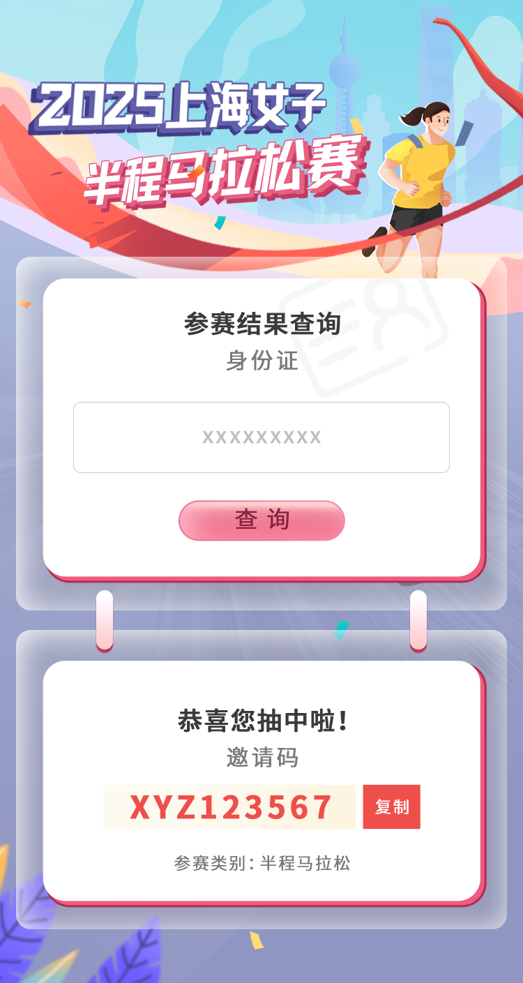 长宁:上海女子半马报名扩容通道开启,名额有限拼手速!4.png 长宁:上海女子半马报名扩容通道开启,名额有限拼手速!4.png