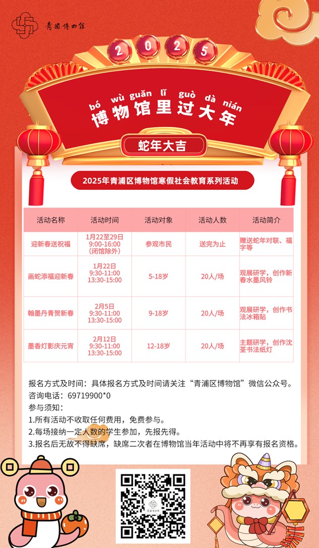 过大年·来青浦丨“蛇”我其谁~青浦近50场新春活动等你“过·来”玩! 过大年·来青浦丨“蛇”我其谁~青浦近50场新春活动等你“过·来”玩!