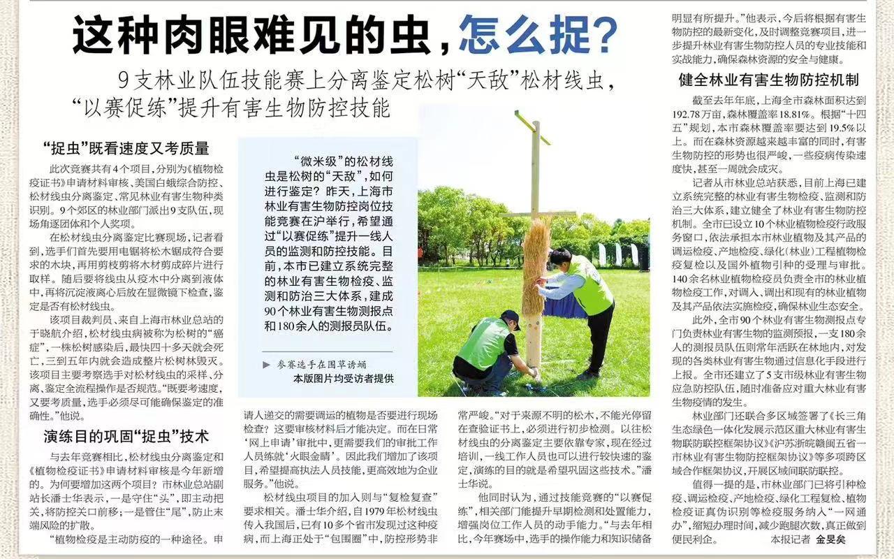 上海开展2024 年“林草生物灾害防控宣传周”系列活动4.jpg 上海开展2024 年“林草生物灾害防控宣传周”系列活动4.jpg