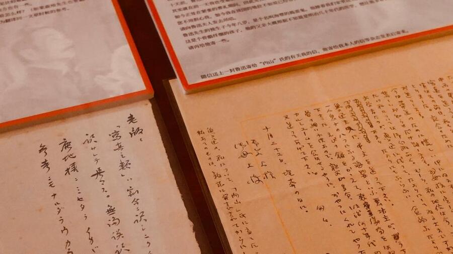 鲁迅日文信札(左)。 卢辰宇 摄.jpeg 鲁迅日文信札(左)。 卢辰宇 摄.jpeg