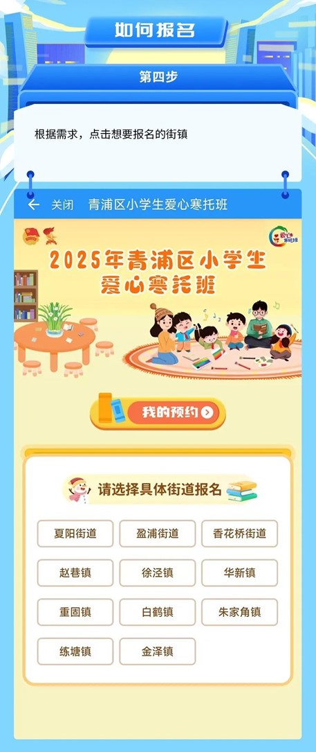 爱心寒托班｜寒假有爱，成长无忧！2025年青浦区小学生爱心寒托班来啦！