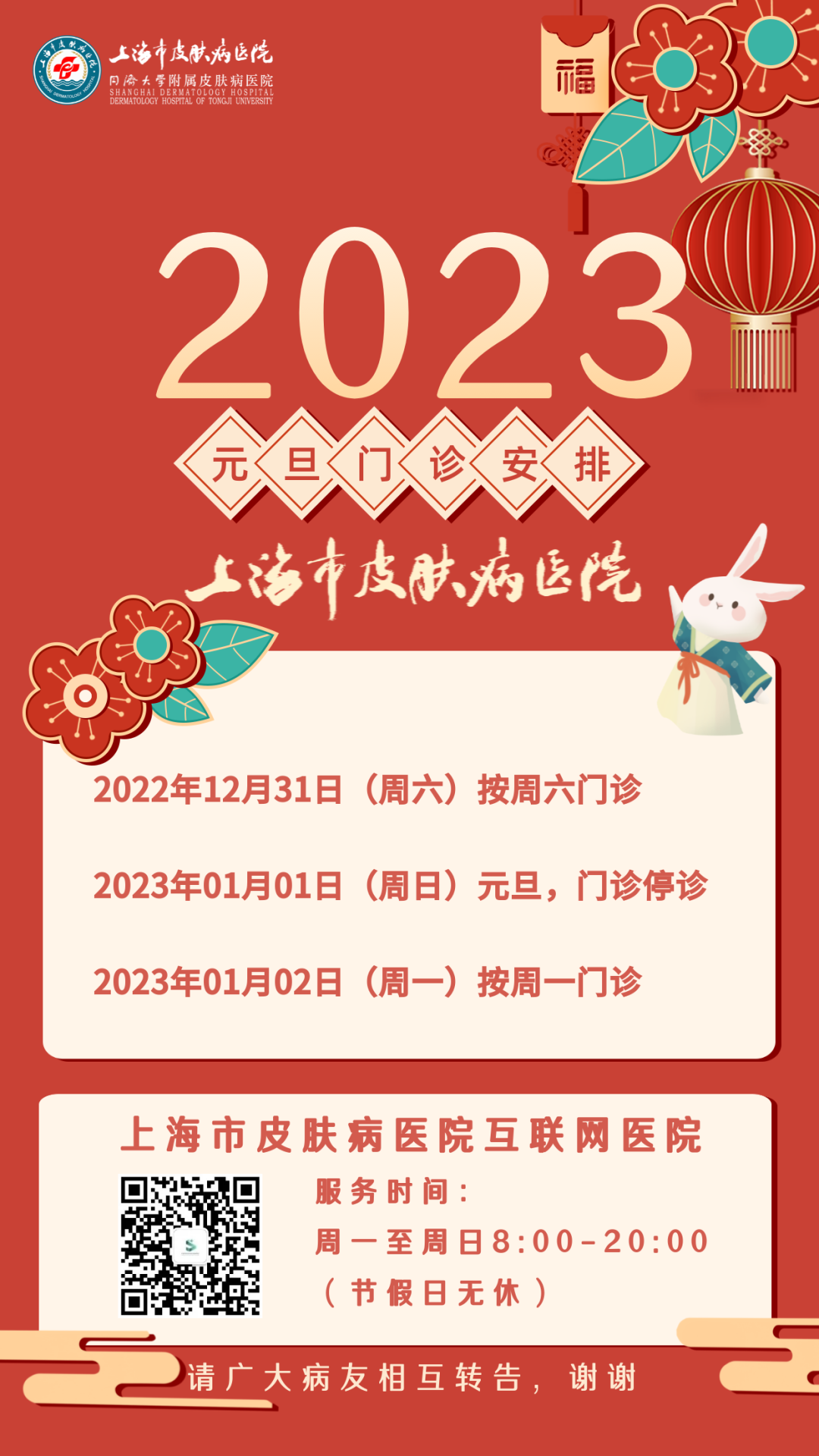 上海市皮肤病医院.png 上海市皮肤病医院.png