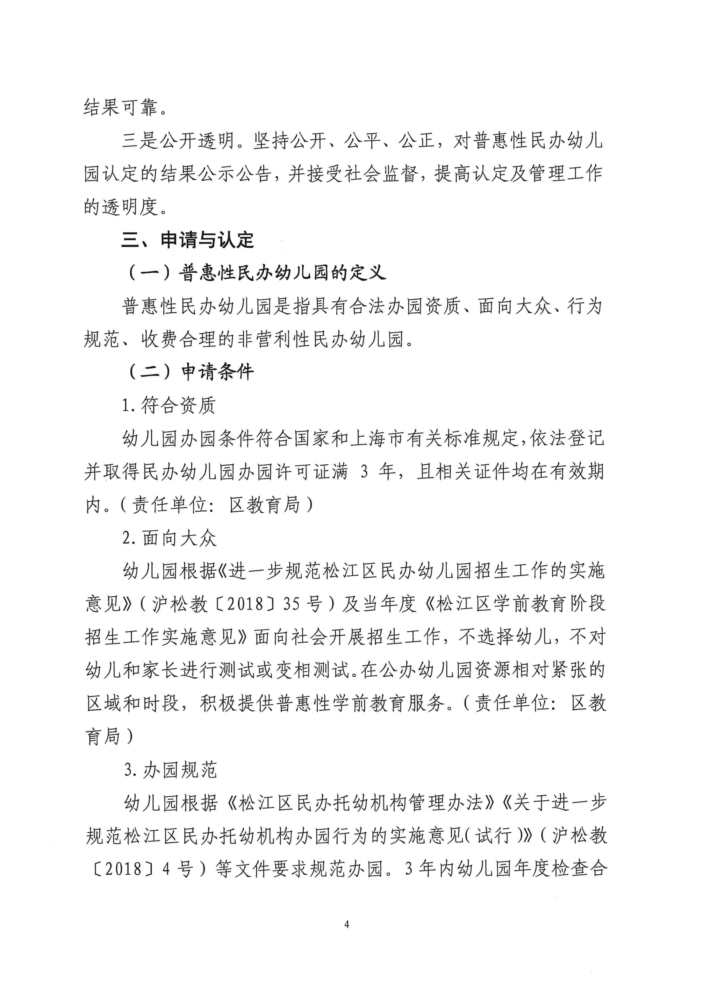 松江区普惠性民办幼儿园认定及管理工作细则（试行）_03.png