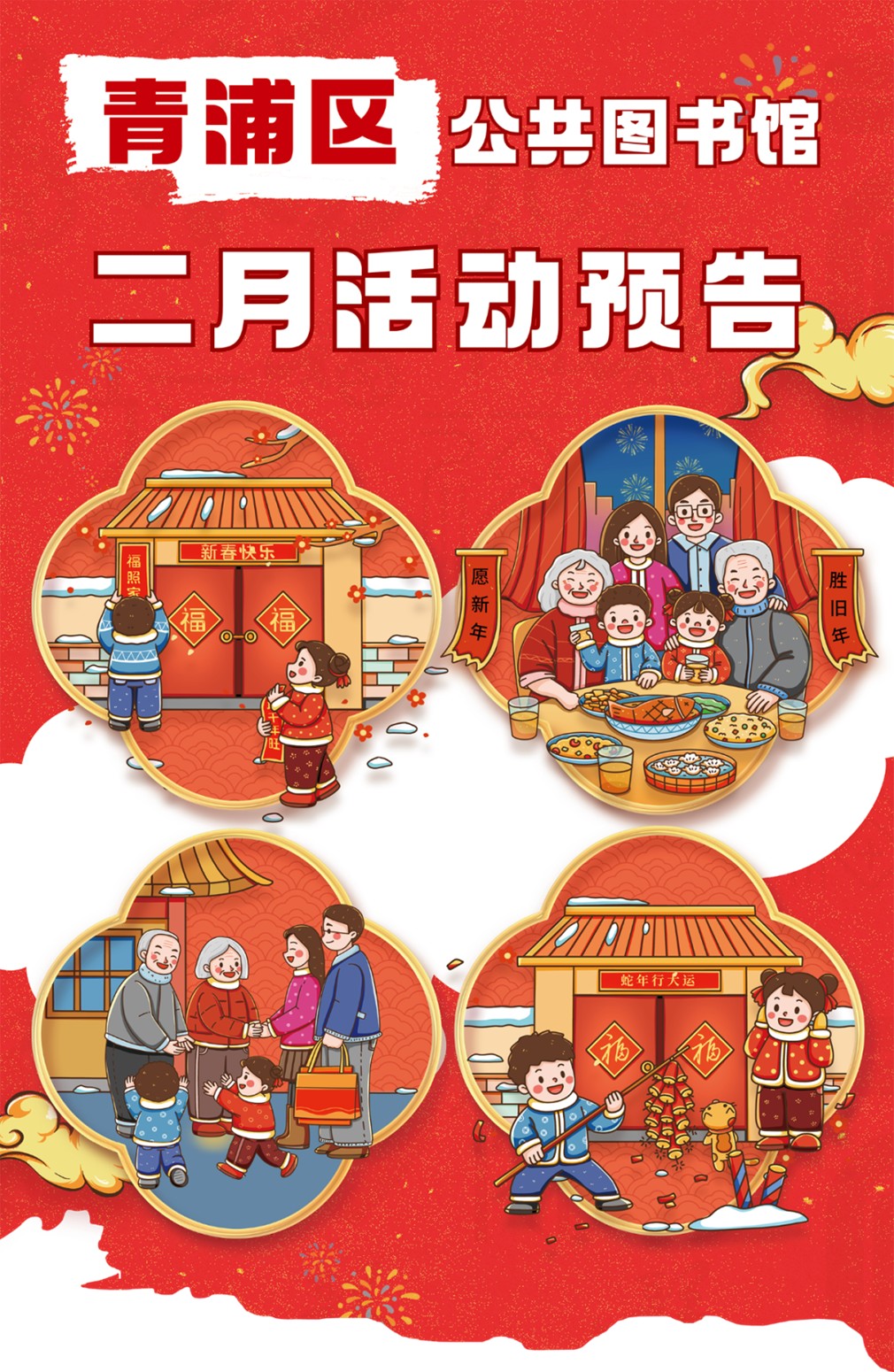 青浦区公共图书馆2025年2月活动预告 青浦区公共图书馆2025年2月活动预告