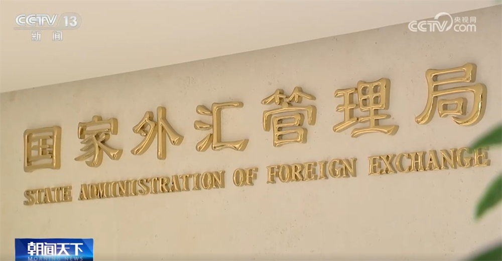 国家外汇局.png