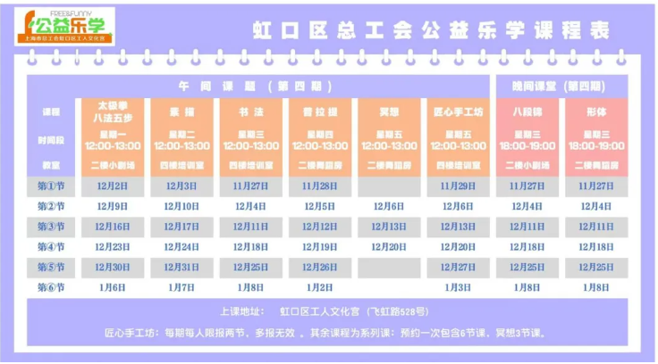 第四期课程表.png 第四期课程表.png