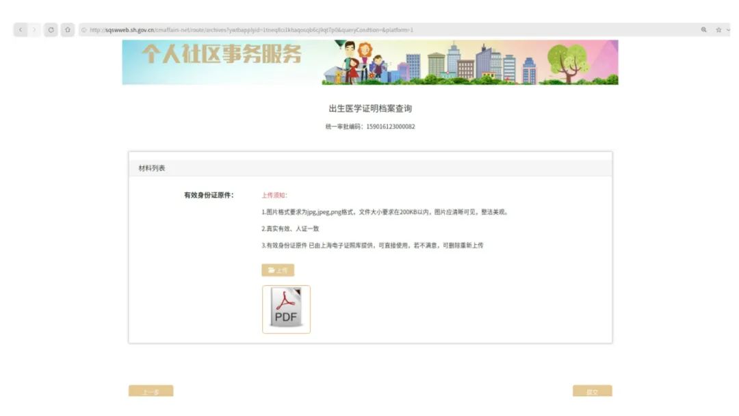 提交材料.jpeg 提交材料.jpeg