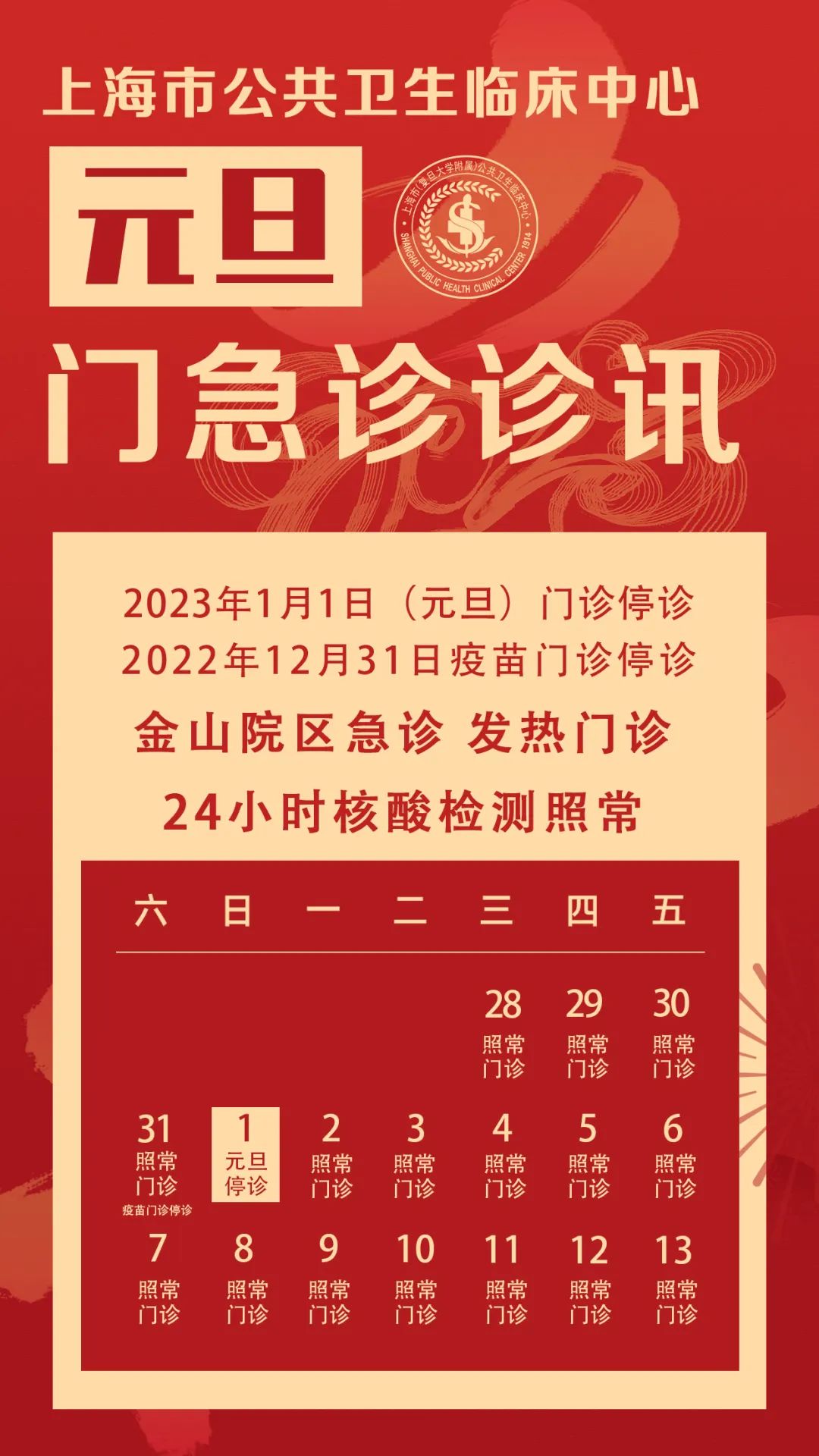 上海市公共卫生临床中心.jpeg 上海市公共卫生临床中心.jpeg