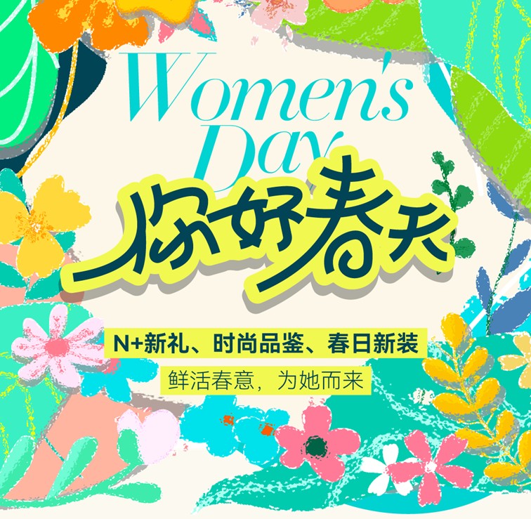 318青浦旅游日丨春日限定!青浦几大商场各出奇招,邀你和春光碰头! 318青浦旅游日丨春日限定!青浦几大商场各出奇招,邀你和春光碰头!